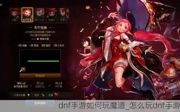 dnf手游新人玩魔道-魔道新人养成指南
