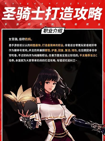 dnf手游圣骑士面板-圣骑士面板解析