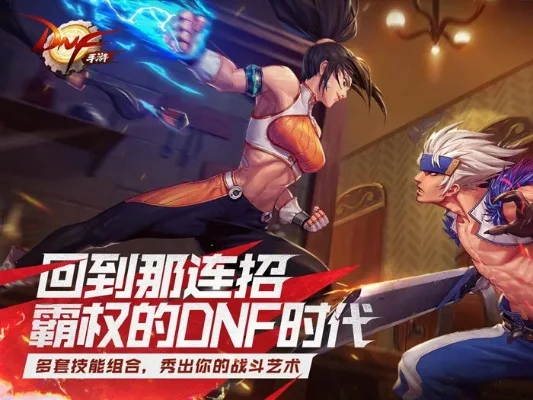 dnf手游格斗家街霸-dnf街霸冒险之旅