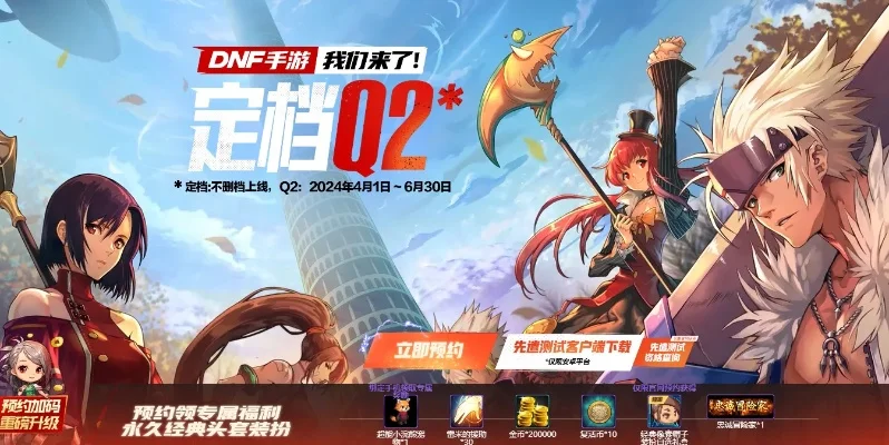 dnf手游内测 苹果-DNF手游苹果版内测开启