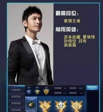黄晓明游戏段位排行榜-黄晓明游戏段位揭秘