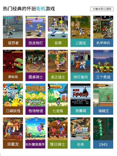 怀旧类手机游戏排行榜-怀旧经典手机游戏排行