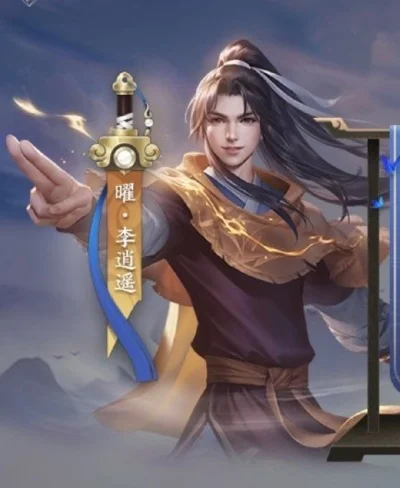 李逍遥多少点券能出？-李逍遥点券获取指南