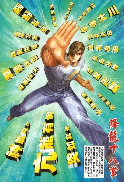 降龙十八掌招式口诀-降龙十八掌口诀秘籍