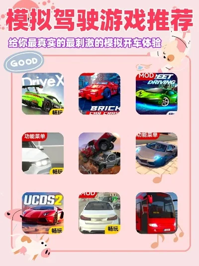 新手机驾驶游戏排行榜-手机驾驶游戏排行