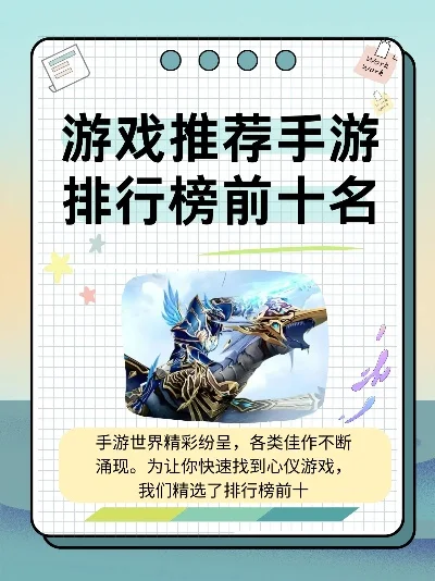 没有排行榜手游怎么办-探索非榜手游乐趣