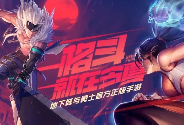 手游什么时候出dnf-手游DNF何时推出？