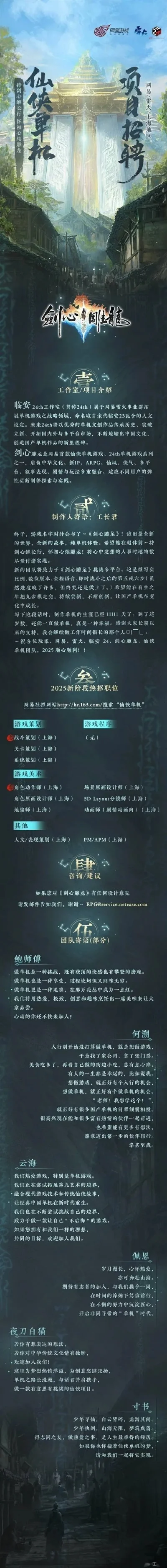 网易游戏排行榜仙侠类-网易仙侠游戏巡礼