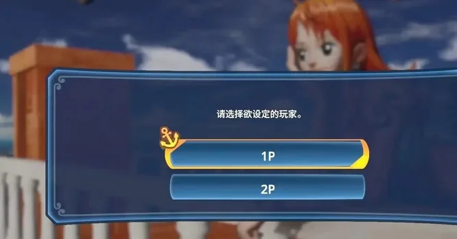 海贼无双4手柄没反应-海贼无双4手柄故障解决