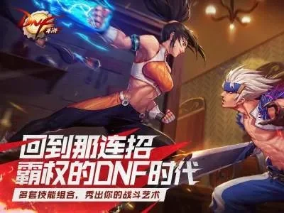 dnf手游平民散打-平民散打进阶指南