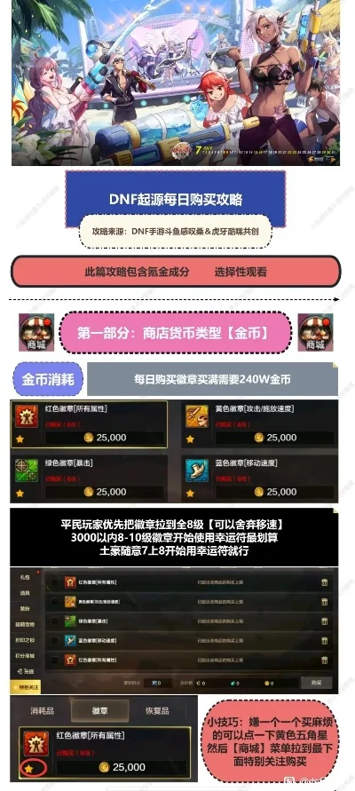 dnf手游pk硬币-DNF手游PK硬币价值分析