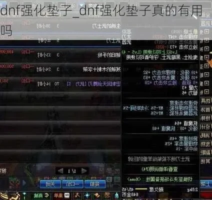 dnf手游垫子强化-DNF垫子强化指南