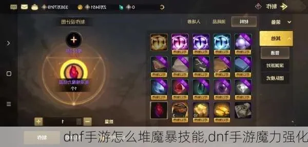 dnf手游一点魔攻-魔攻属性分配指南