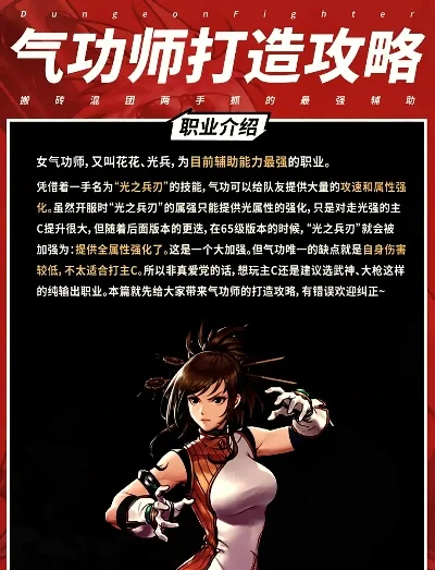 dnf手游气功大全-DNF手游气功职业详解