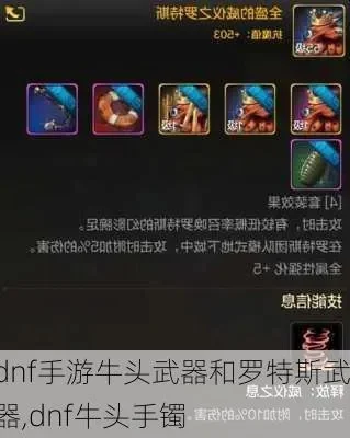 dnf手游牛头首饰-牛头首饰象征荣耀