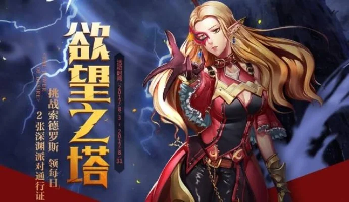 dnf手游欲望之塔-DNF手游欲望之塔挑战
