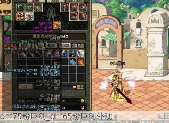 dnf手游粉色巨剑-粉色巨剑荣耀象征