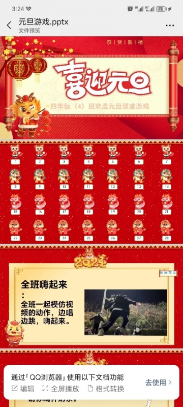 元旦互动游戏排行榜-元旦互动游戏排行