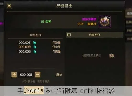 dnf手游附魔箱子-DNF手游附魔攻略