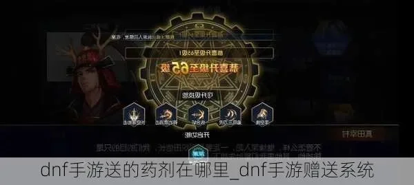 dnf手游药品获取-DNF手游药品获取指南