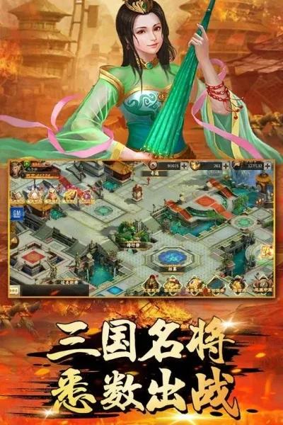 三国之携美纵横-三国携美逍遥游