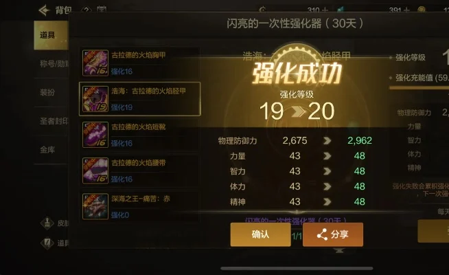 dnf手游高级强化