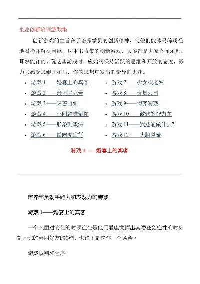 创业培训游戏排行榜-创业游戏寓教于乐