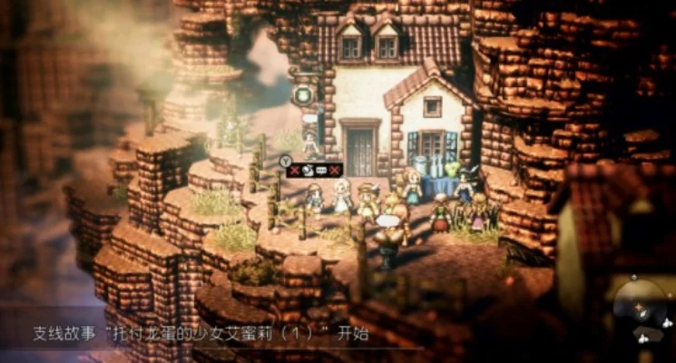 八方旅人支线任务-支线解锁新体验