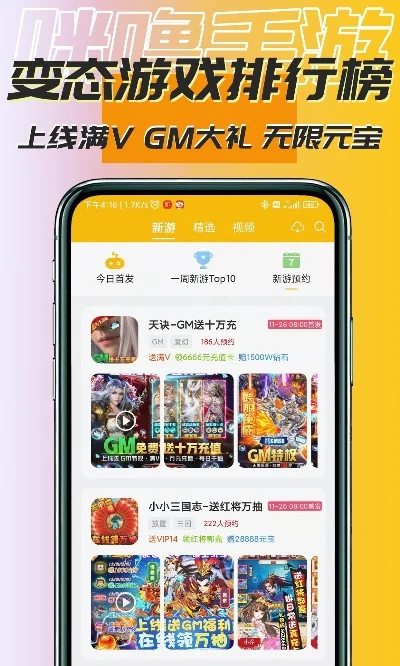 gm盒子游戏排行榜-GM盒子热门游戏榜