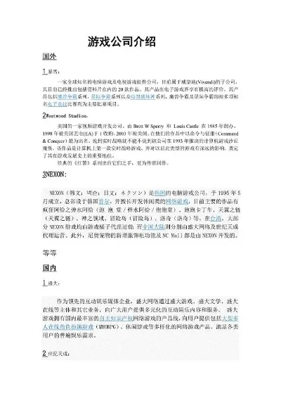 十大主流游戏公司-全球游戏公司旅行指南