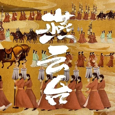 手游排行榜燕云台-燕云台：边塞风华之旅