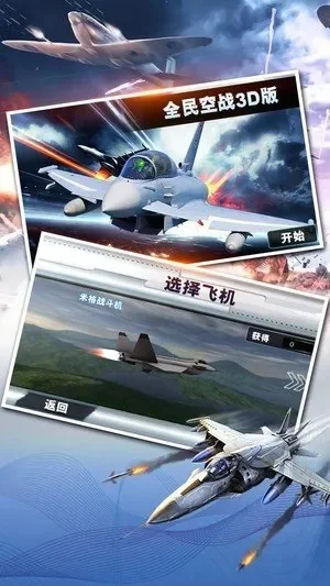 射击飞机游戏排行榜-虚拟空战游戏推荐