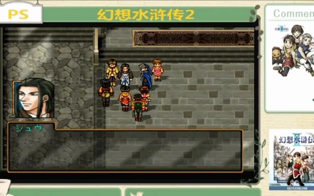 幻想水浒传完美攻略