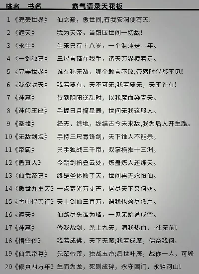 手游排行榜经典语录-手游经典语录旅行指南