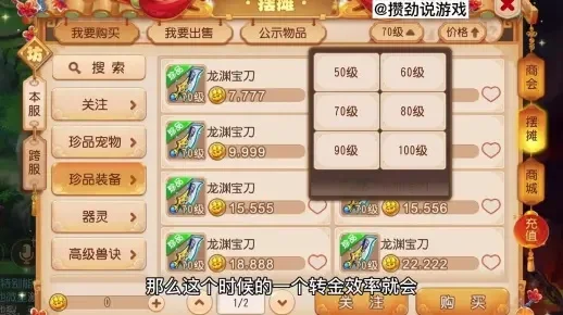 梦幻手游十大转金-梦幻手游转金攻略