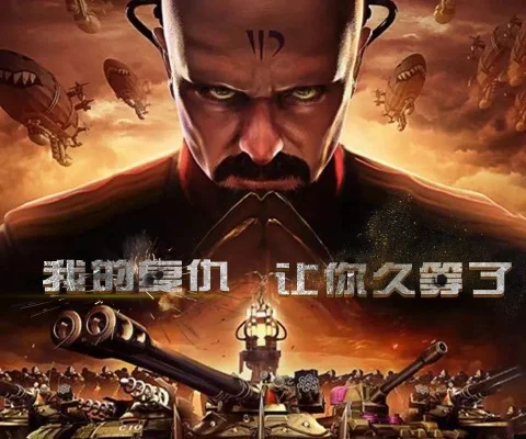 红色警戒3尤里归来-尤里回归战纪