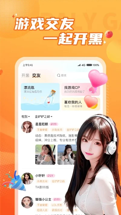 真人交友游戏排行榜-真人交友游戏排行