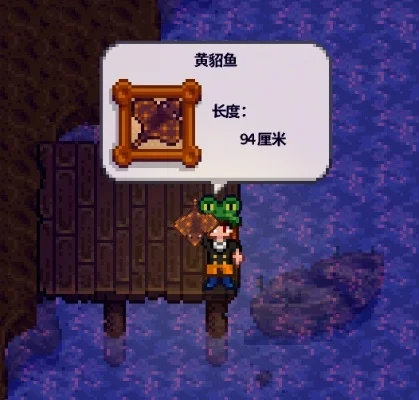 星露谷鬼鱼有什么用-鬼鱼用途多价值高