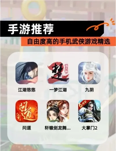武侠手游哪个好玩-寻找最佳武侠手游