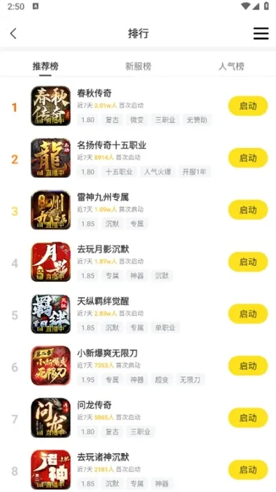 纯肝传奇手游排行榜