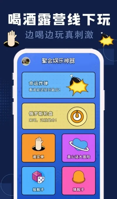 喝酒游戏app排行榜-喝酒游戏App受青睐