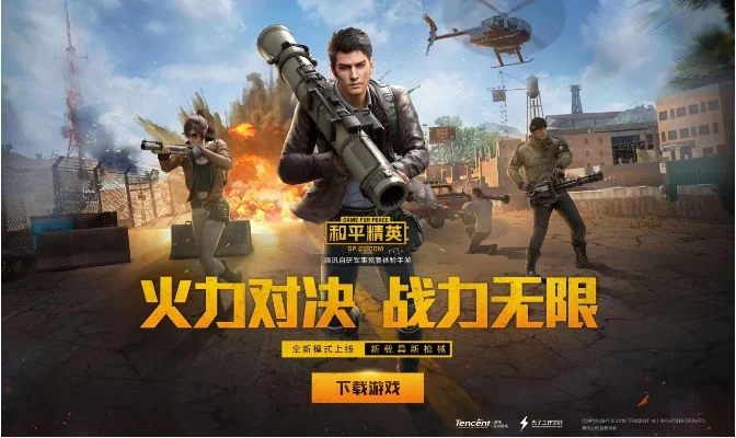 和平精英火力对决怎么不见了-游戏火力对决减少分析