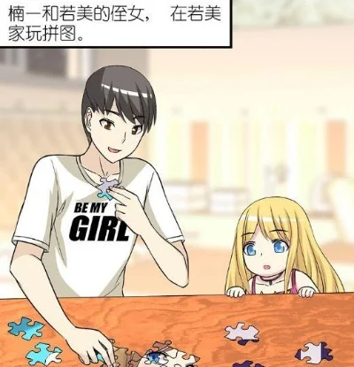 丑男追美女攻略游戏-丑男追美攻略游戏