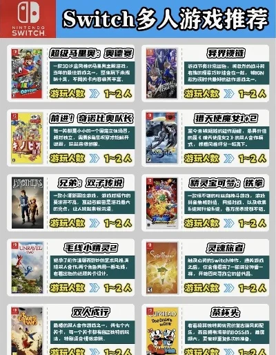 switch多人游戏卡排行榜-Switch多人游戏推荐
