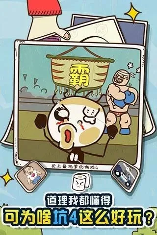 史上最坑爹游戏4第二章-荒诞任务升级挑战