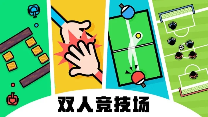 双人竞技游戏室内攻略-双人竞技策略与乐趣