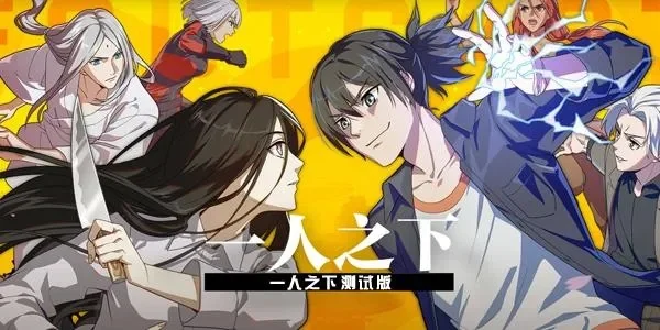 一人之下手游0氪职业-0氪攻略轻松玩