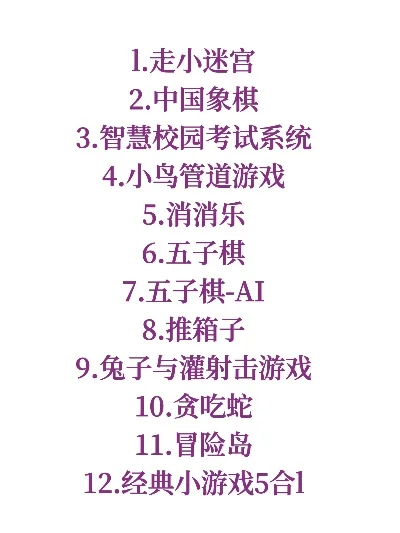 五年级益智游戏排行榜-五年级益智游戏推荐