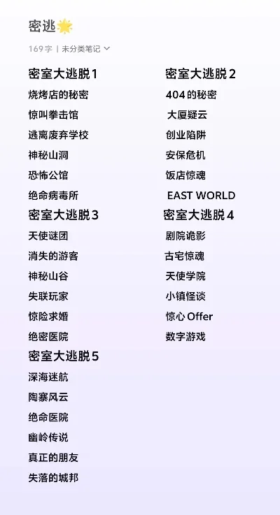 十大密室逃脱手机游戏排行榜-手机密室逃脱排行榜