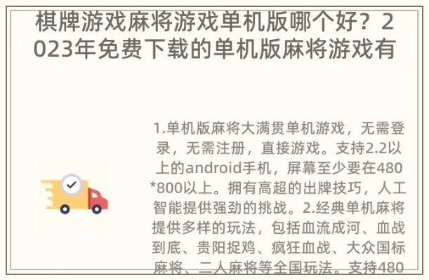 单机版麻将免费版手游排行榜-免费麻将手游受欢迎